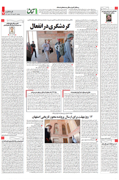 نگاهی به وضعیت گردشگری با تغییر مدیریت سازمان میراث فرهنگی و گردشگری، گردشگری در انفعال