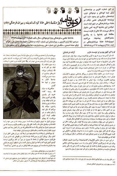 کهن نامه، پیشینه طرح کودکان و نوجوانان آیاپیر