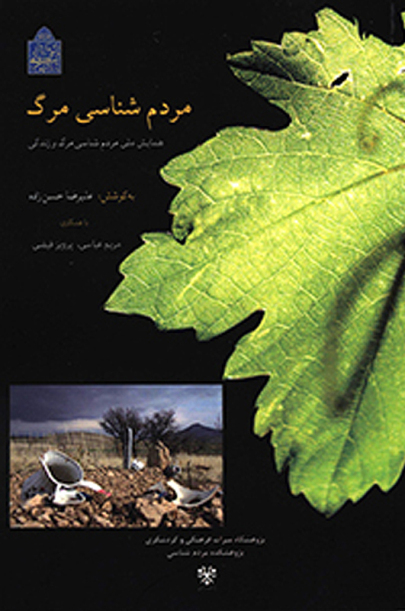 سوگواری در ایل بختیاری